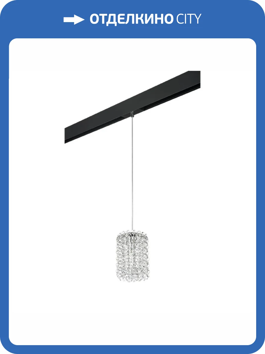 Трековый светильник Lightstar Cristallo (795314+595007) PRO795314 фото 2