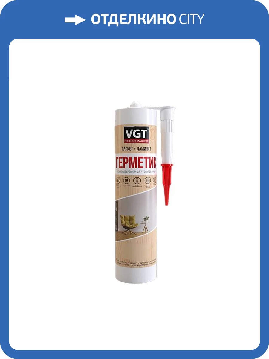 Герметик силиконизированный (мастика) VGT светло-серый дуб 310 мл фото 2