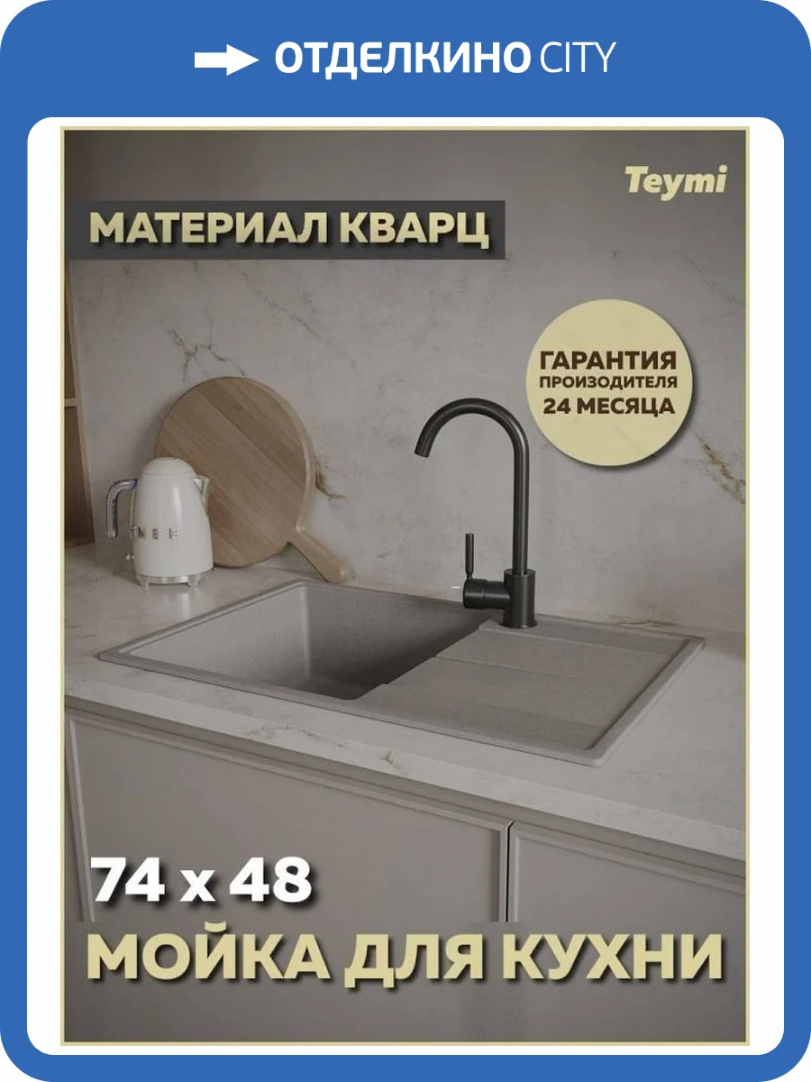 Мойка кухонная Teymi Hanna Smart T120118 серая матовая, 74x48 фото 13