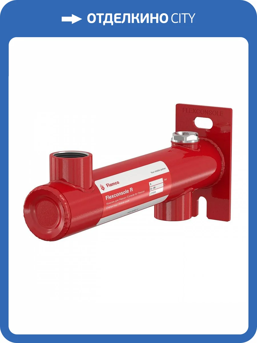 Консоль настенного монтажа Flamco Flexconsole R 3/4 для 8-25л фото 2