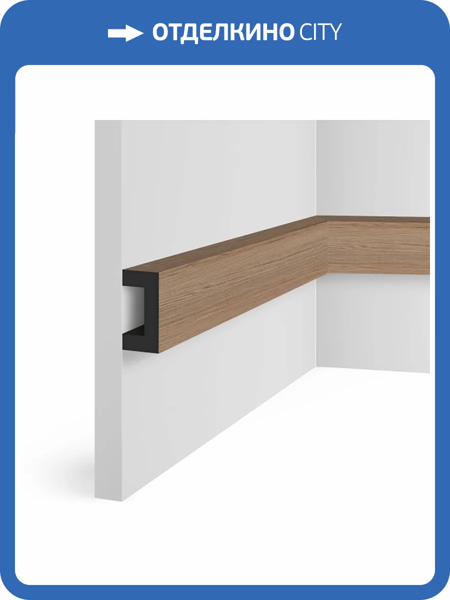 Молдинг Hiwood LB40 BR417 270x2x4 фото 2