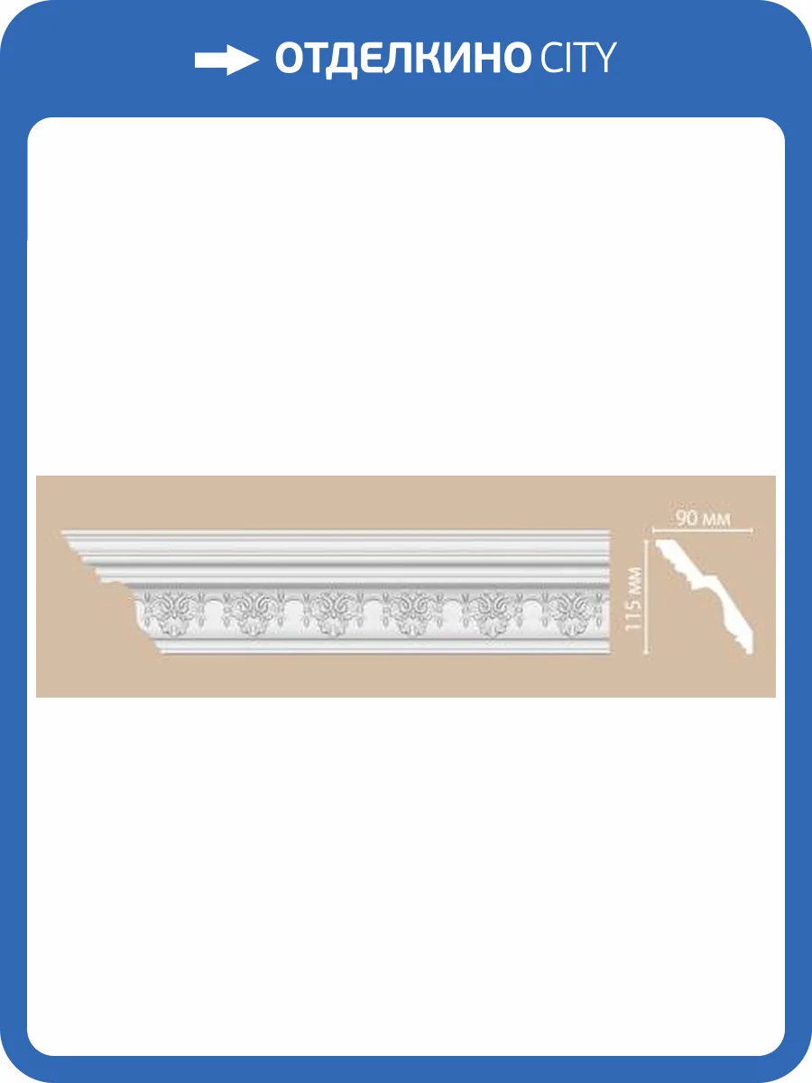 Плинтус потолочный с рисунком DECOMASTER DT-9851 240x9x11.5 фото 2