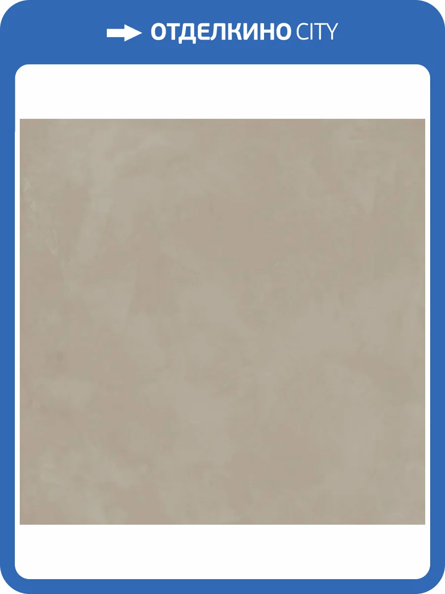 Керамогранит Caesar Join AHFW Ginger Soft 80x80 фото 16