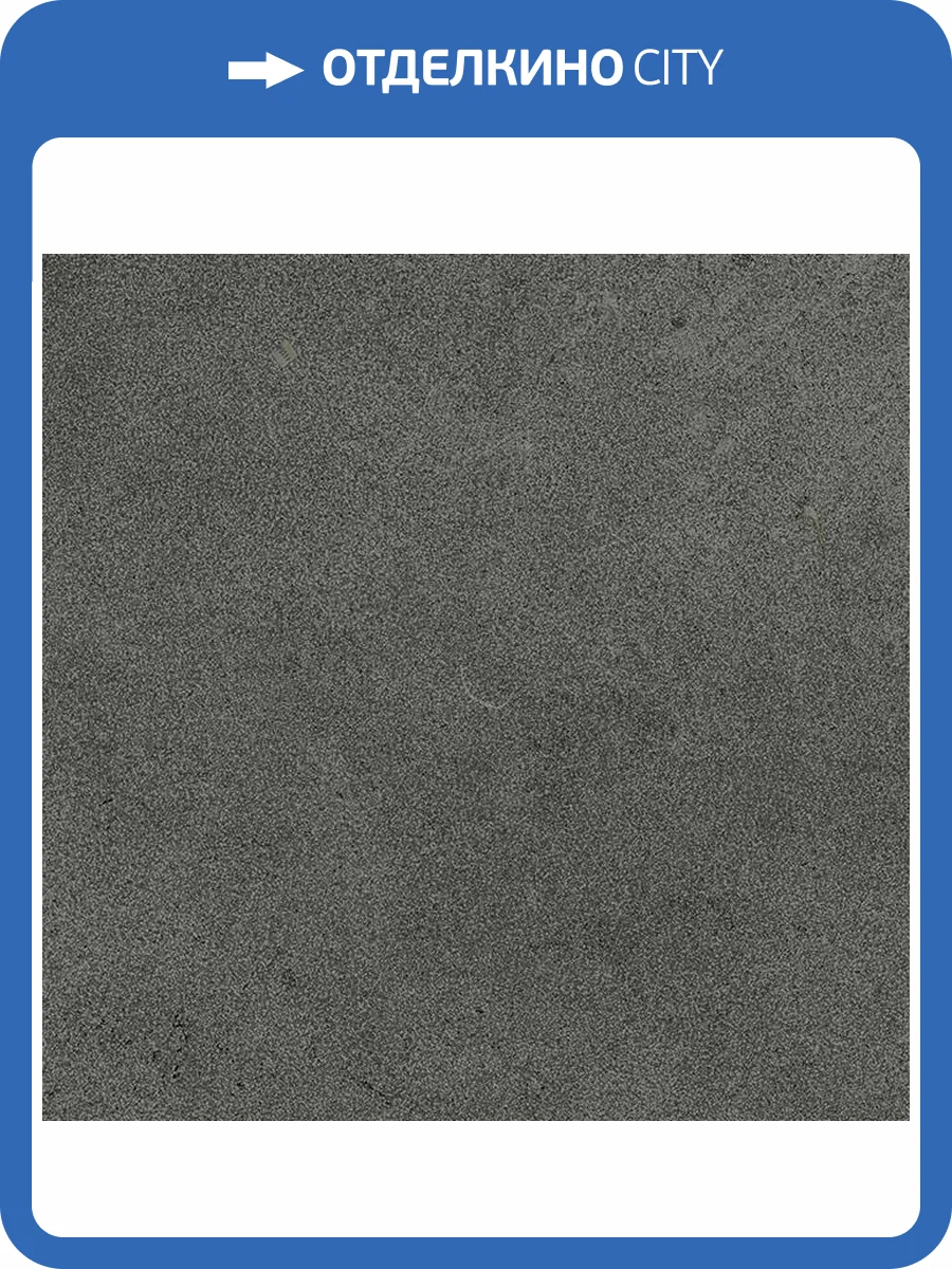 Керамогранит Porcelanosa Savannah 100337273 Antracita L 59.6x59.6 фото 2