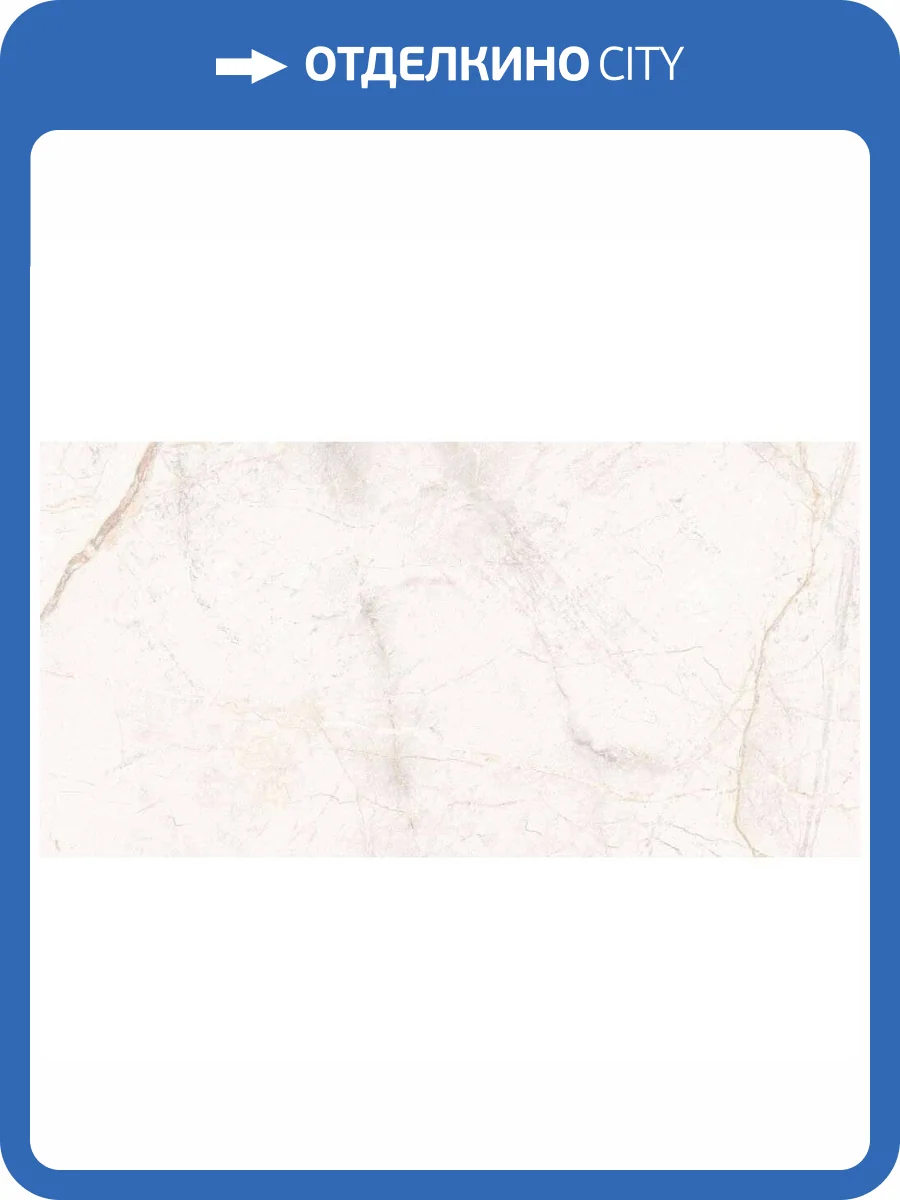 Керамогранит Usak Seramik Manavgat Bone Polished 60x120 фото 2