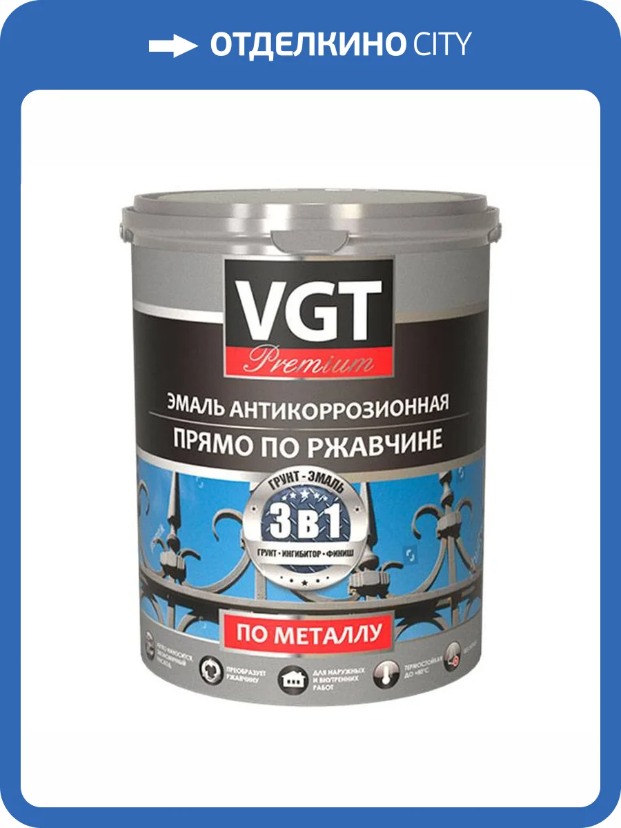 Эмаль по металлу антикоррозионная VGT ВД-АК-1179 ПРОФИ бордовый 2.5 кг фото 2