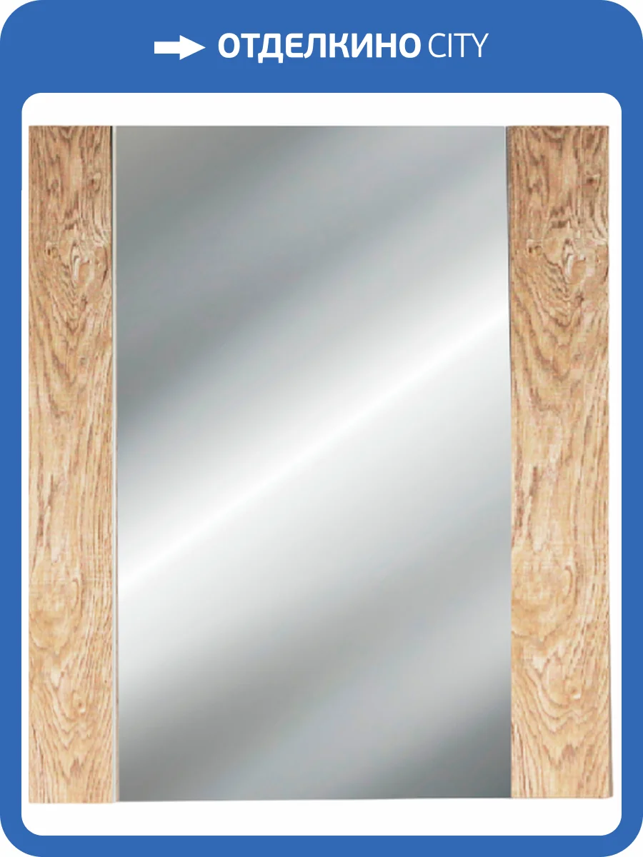 Зеркало Bellezza Лоренцо 80 дуб светлый фото 3