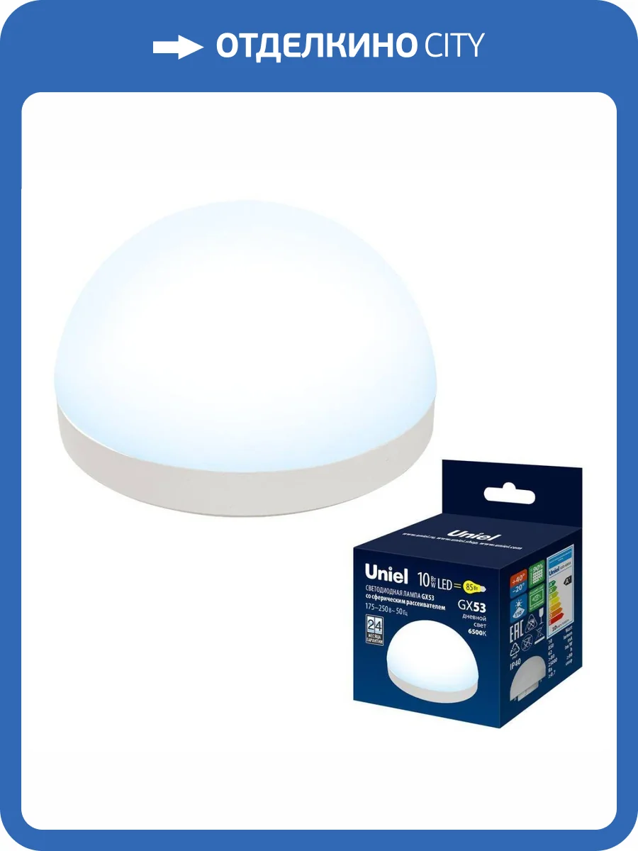 Светодиодная лампа Uniel Sphere LED-GX53-10W/6500K/GX53/FR/SPHERE PLZ02WH фото 5