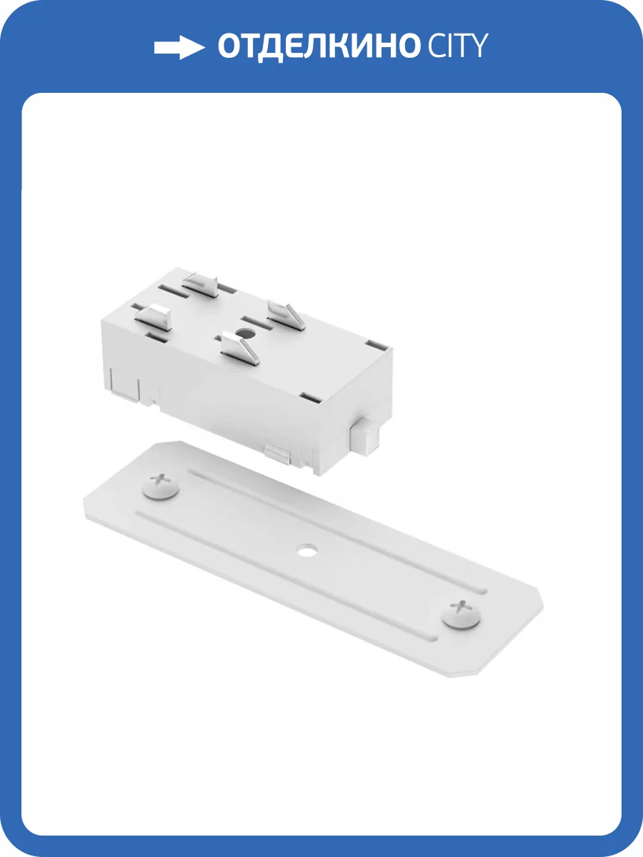 Прямой соединитель для шинопровода Denkirs TR2101-WH фото 3
