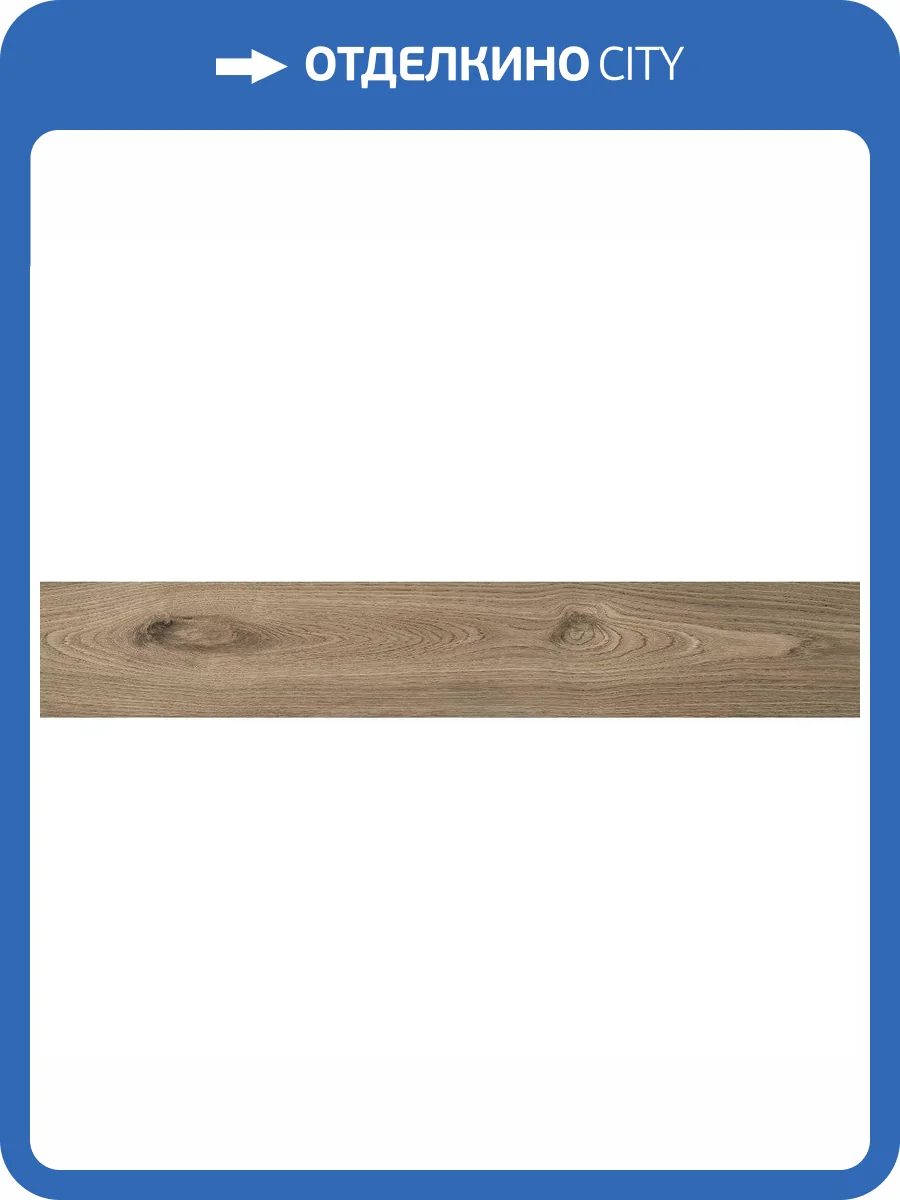 Керамогранит Ape Ceramica Koen A036296 Naturale 20x120 фото 8