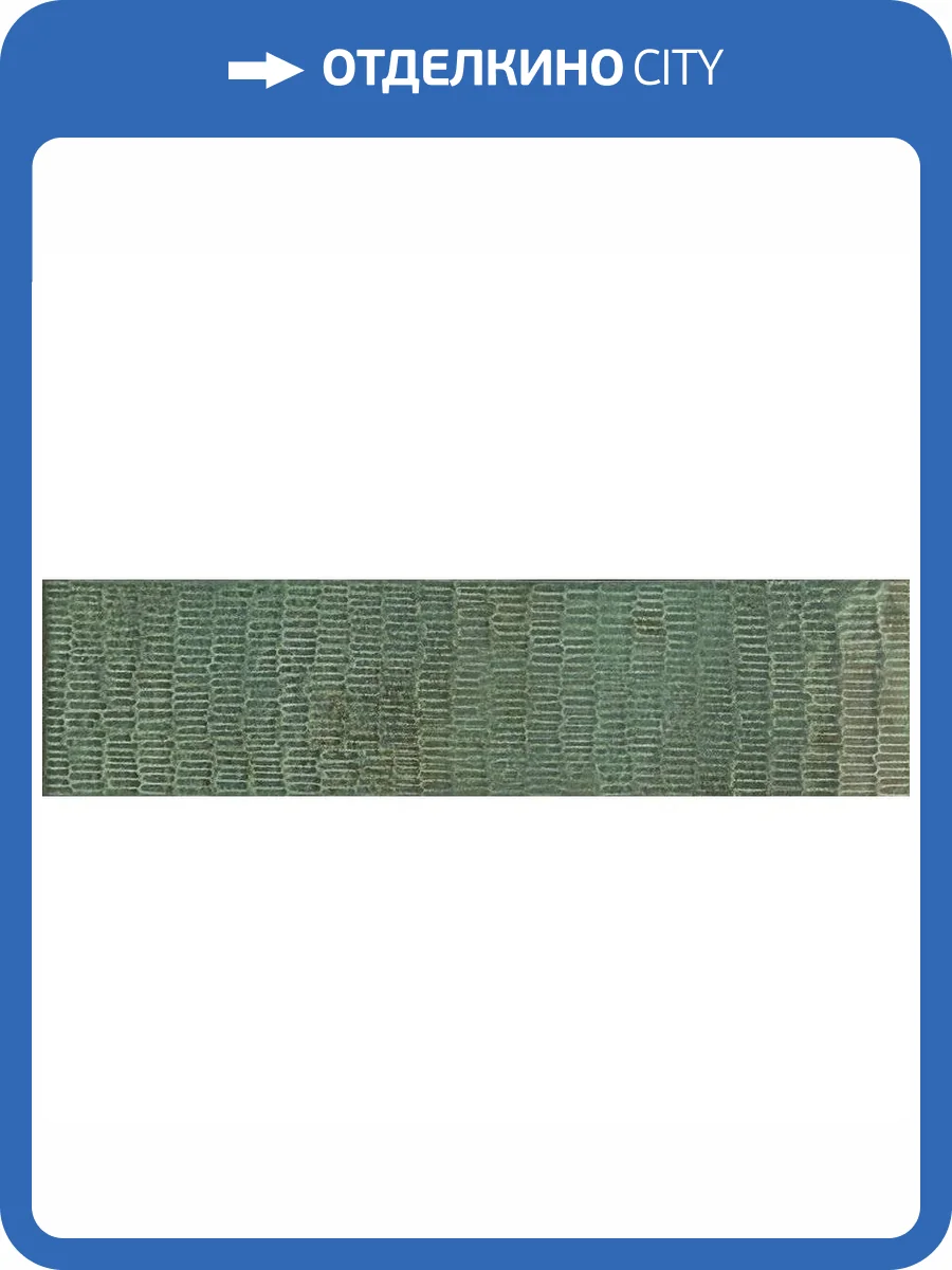 Керамогранит Settecento Inciso 154614 Brick Jade 7.5x30 фото 22