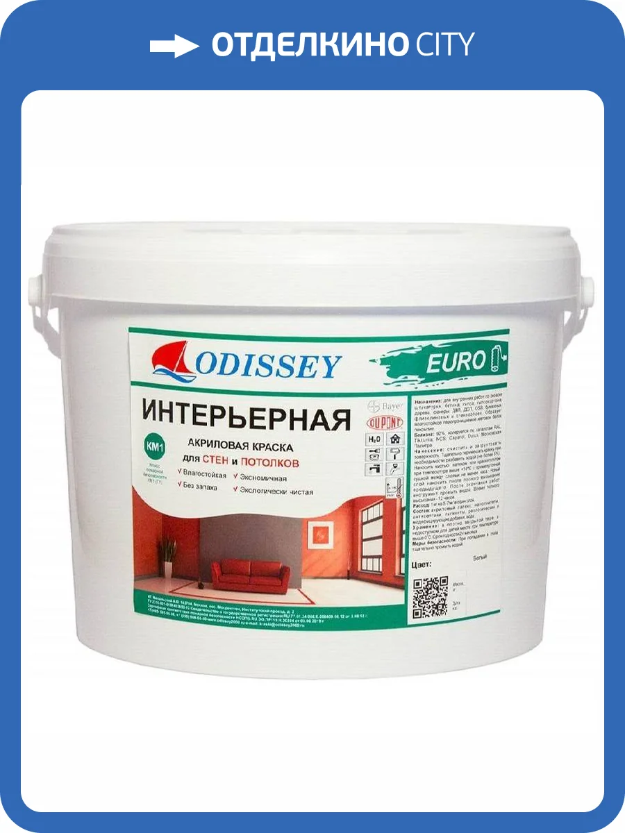 Краска для стен Odissey ВДАК-202 Euro 15 кг фото 2