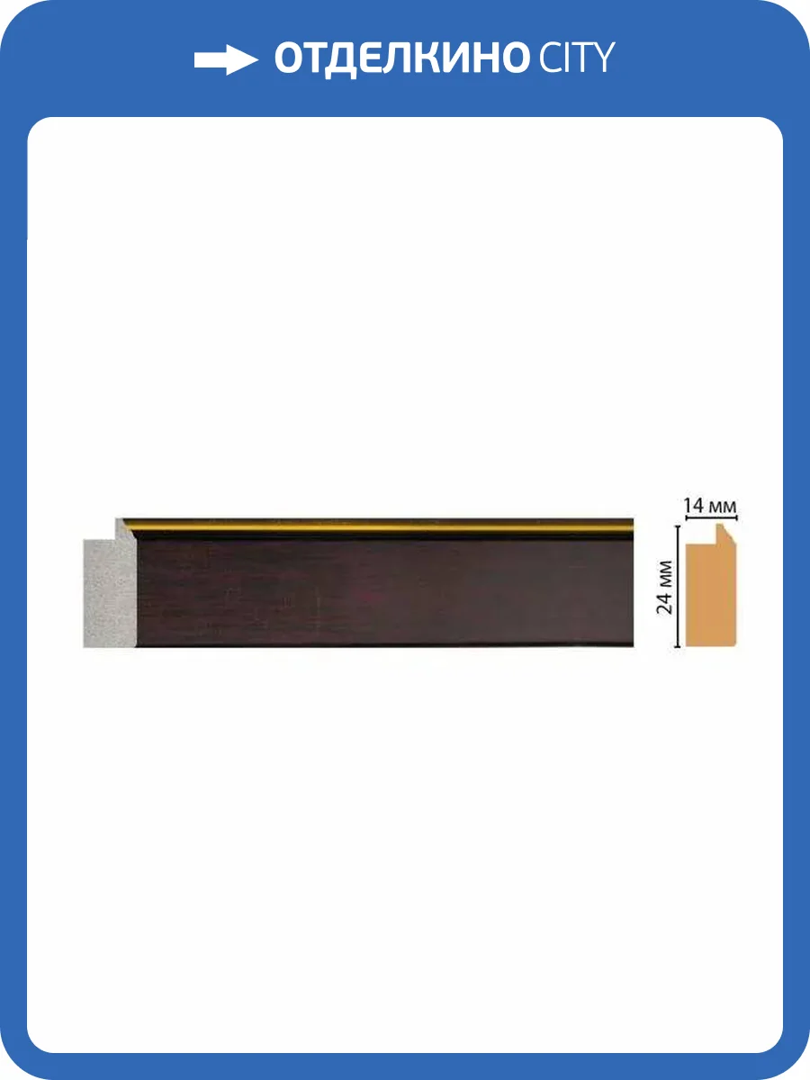 Багет DECOMASTER FM2-2 285x1.4x2.4 фото 2