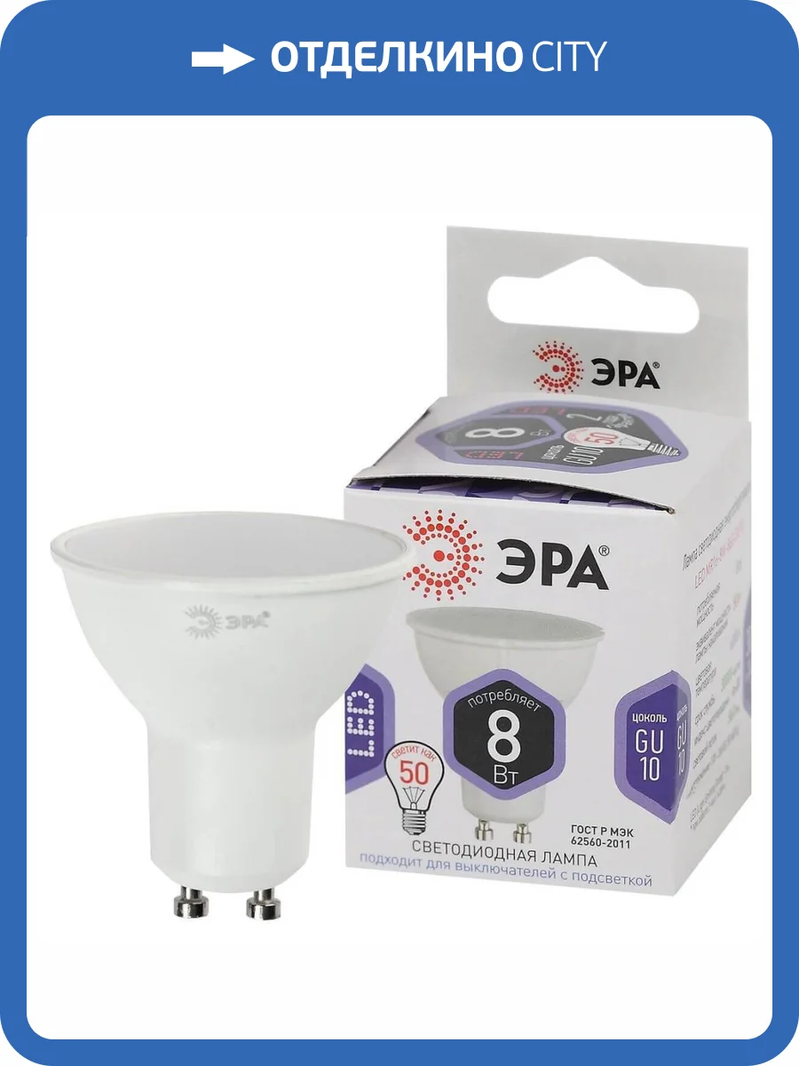 Лампа светодиодная ЭРА GU10 8W 6000K матовая LED MR16-8W-860-GU10 Б0049072 фото 5