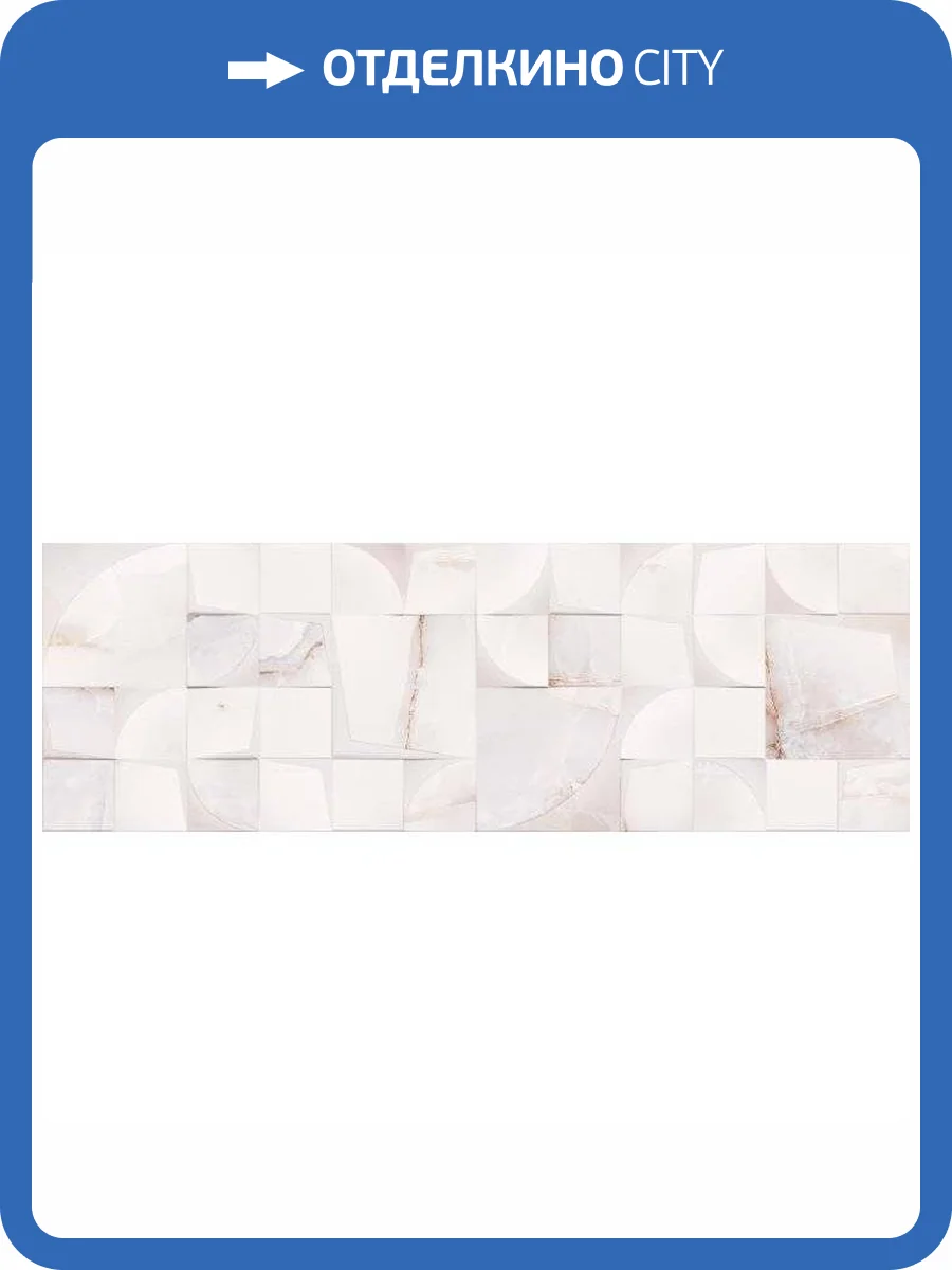 Декор Primavera Chance DG11-02 Sky Decor Glossy 30x90 фото 4