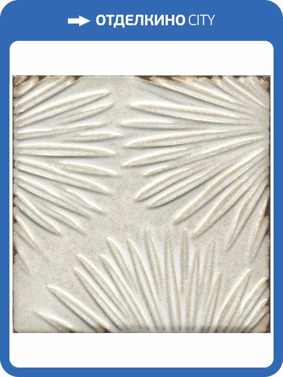 Декор Kerama Marazzi Агдаль KMD2SFE004BN 4 Бежевый Светлый Глянцевый Структура 15x15 фото 16