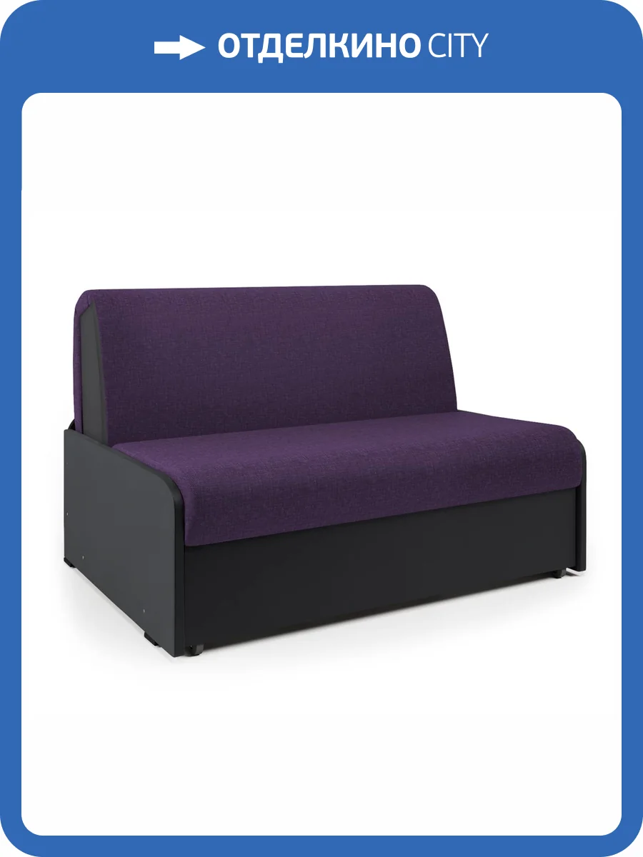Диван-кровать Шарм-Дизайн Коломбо БП 33070492 фиолетовая рогожка и экокожа черный фото 6