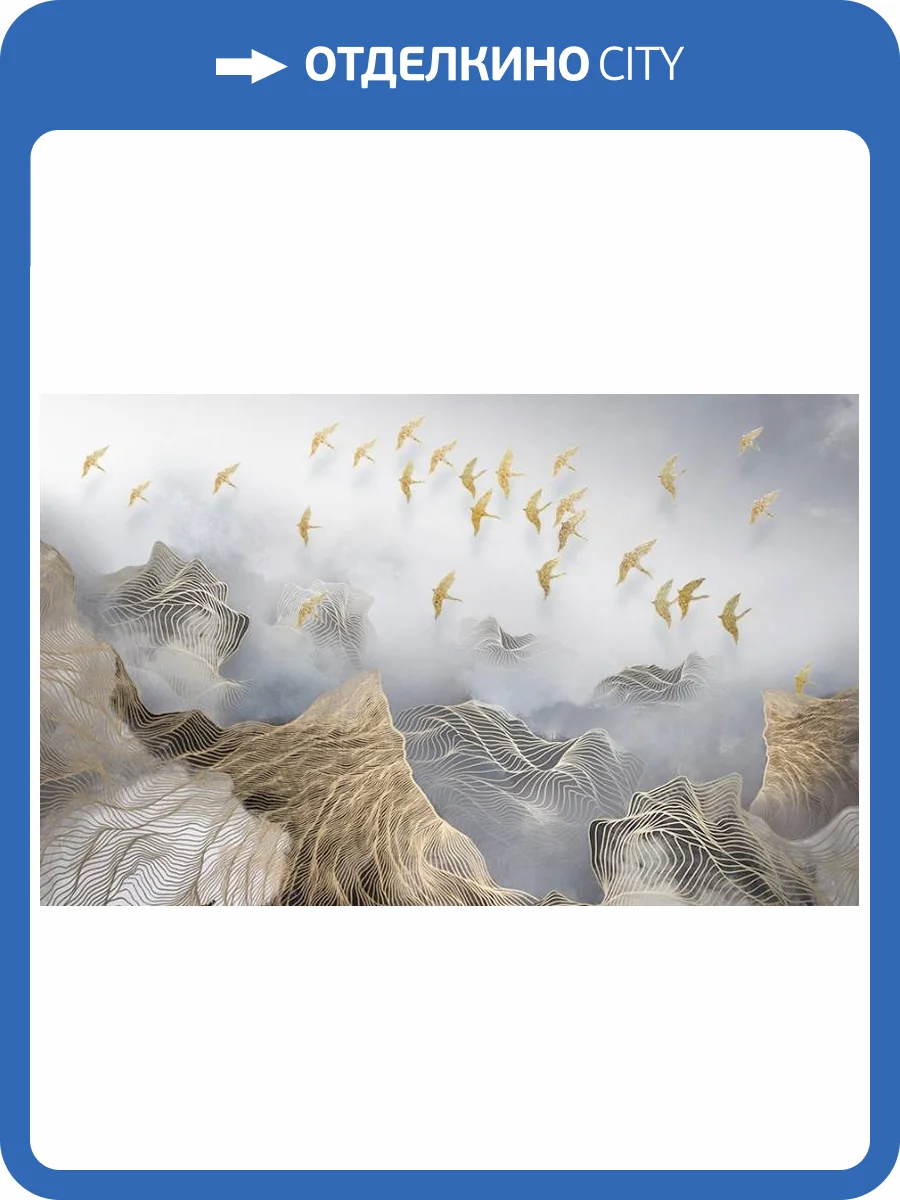 3D Фотообои Artegrafico «Стая в тумане» AM-004 канвас фото 2