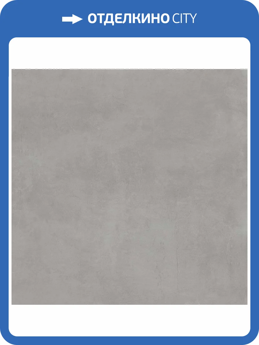 Керамогранит Atlas Concorde Russia Rinascente 610010002644 Grey / Ринашенте Грей Рет 80x80 фото 5
