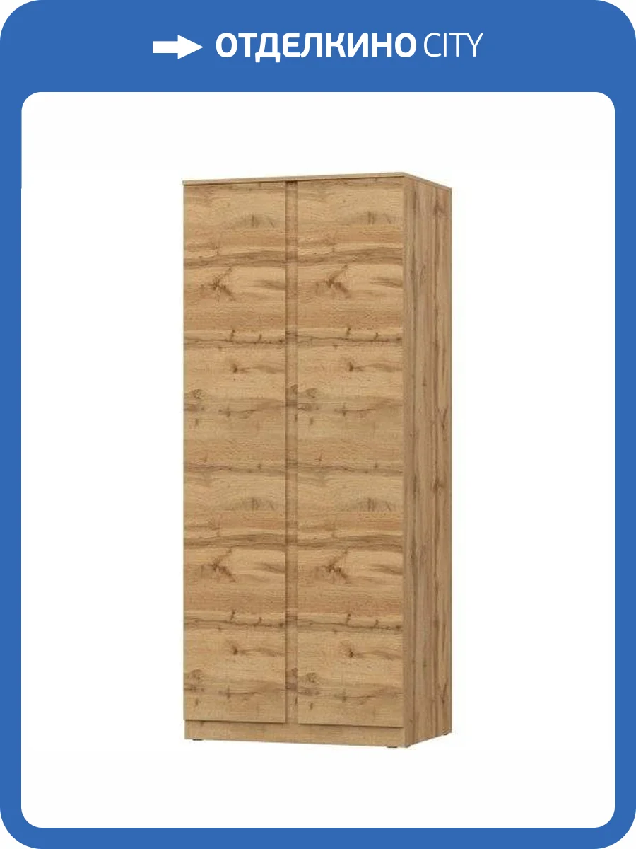 Шкаф 2-х дверный НК-Мебель Stern 72676503 Дуб Вотан 200.3x83x58.3 фото 2