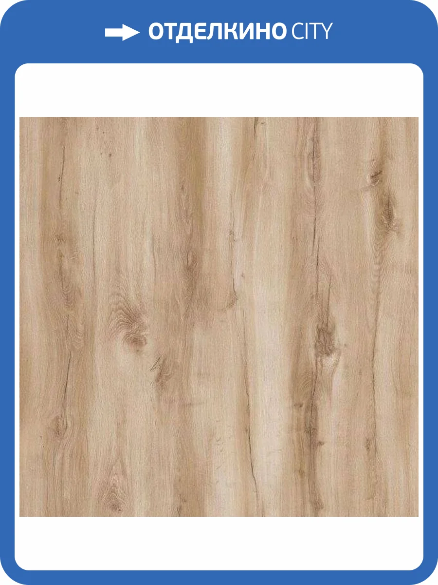Ламинат Kastamonu Blue 8/33 4V FP717.2 Дуб Адана 1380x195 фото 2