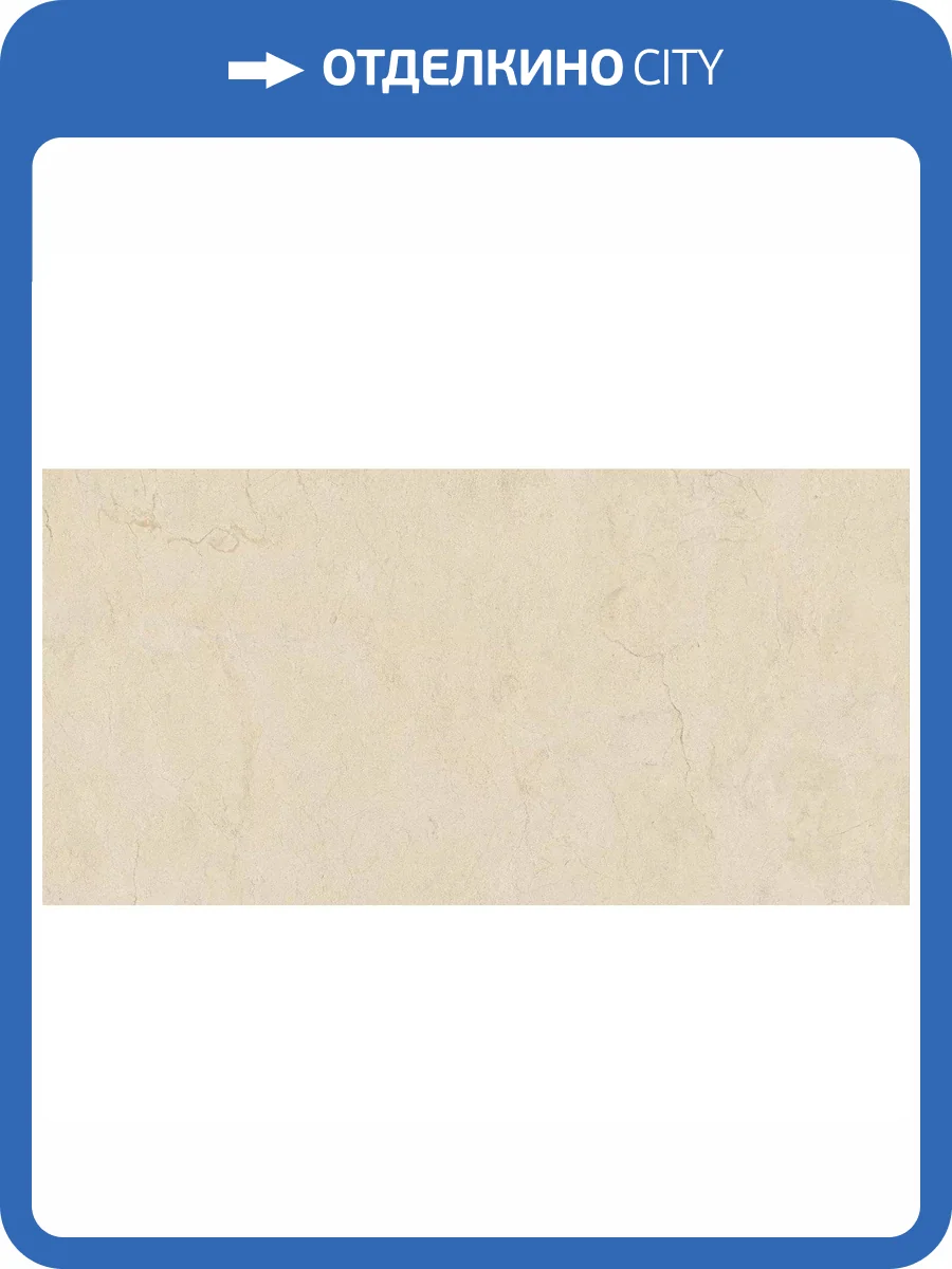 Керамогранит Marazzi Italy Fabula MN43 Marfil 60x120 фото 13