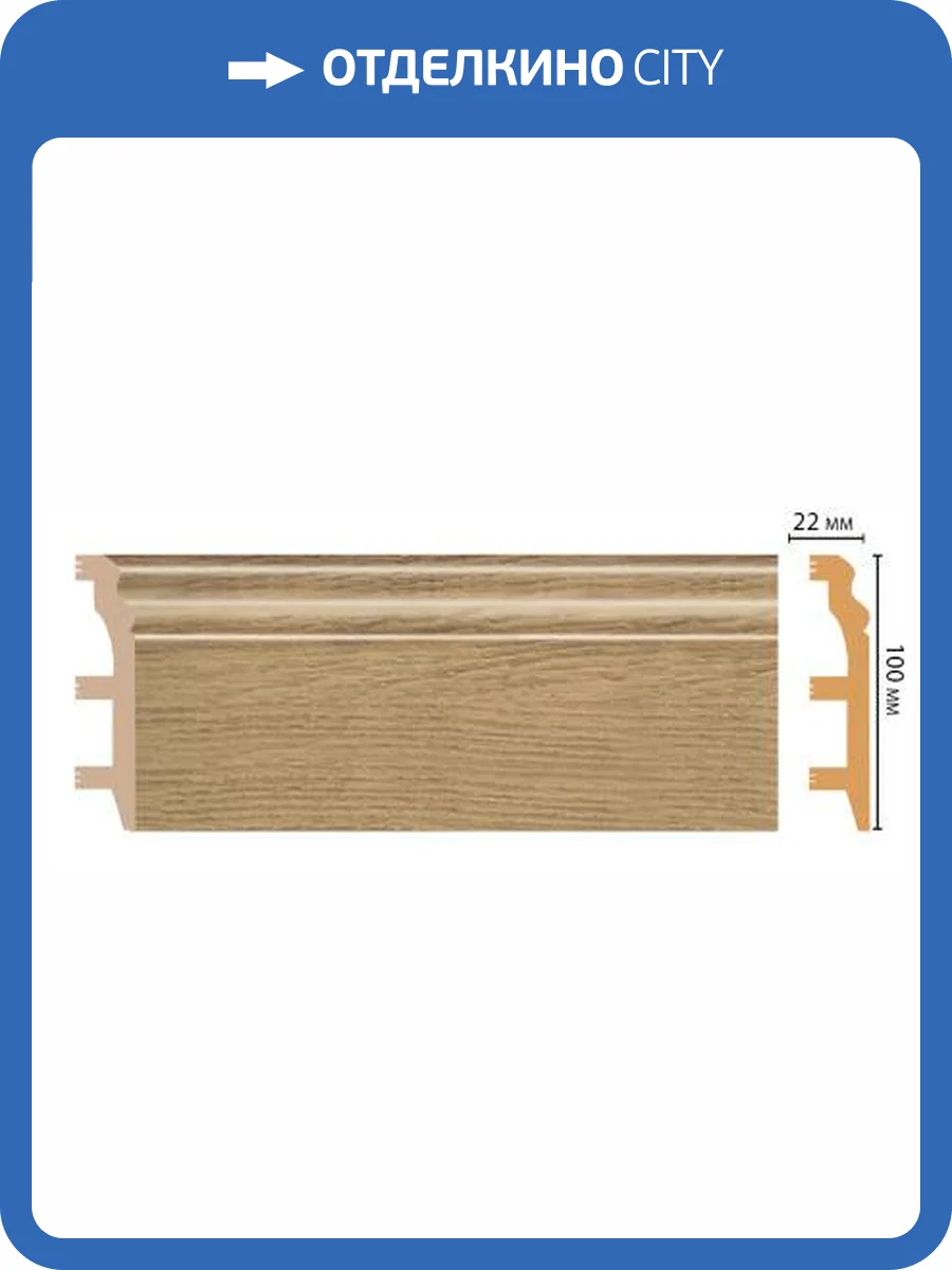 Плинтус напольный DECOMASTER D232-83 240x2.2x10 фото 2