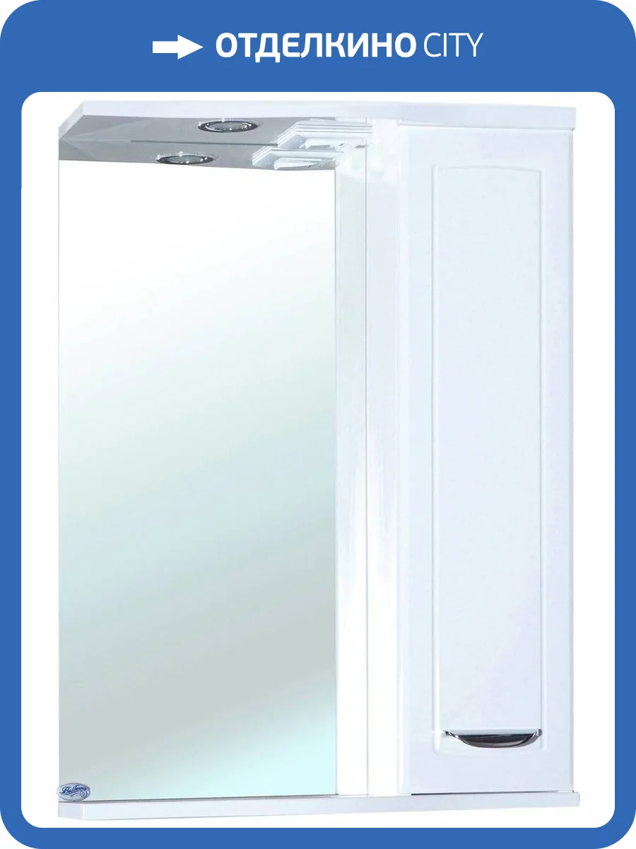 Зеркало Bellezza Классик 55 R с подсветкой фото 4