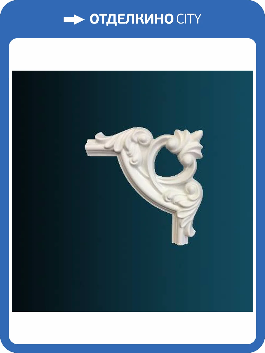 Угловой элемент Перфект AD404-12 17x2.1x17 фото 2