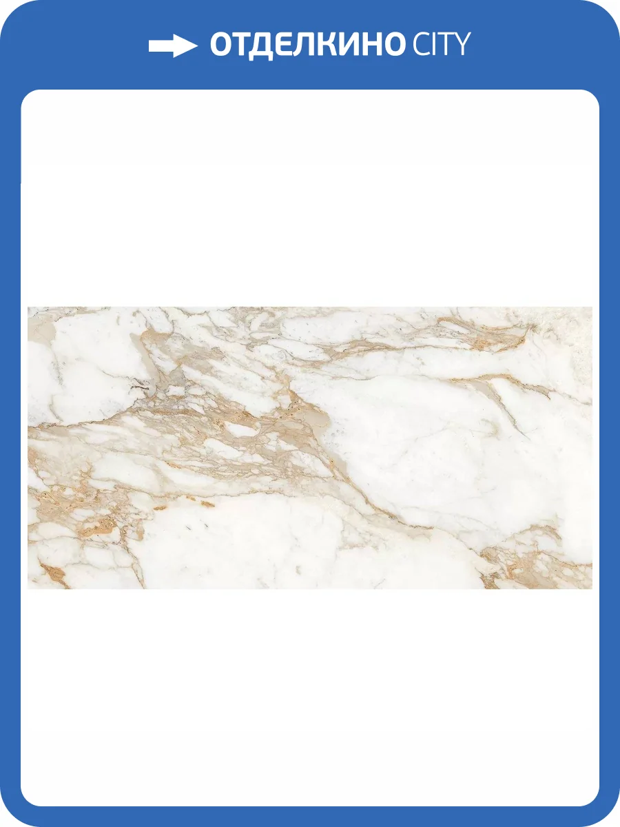 Керамогранит Absolut Gres Calacatta Sun AB 1101M Matt 60x120 фото 3