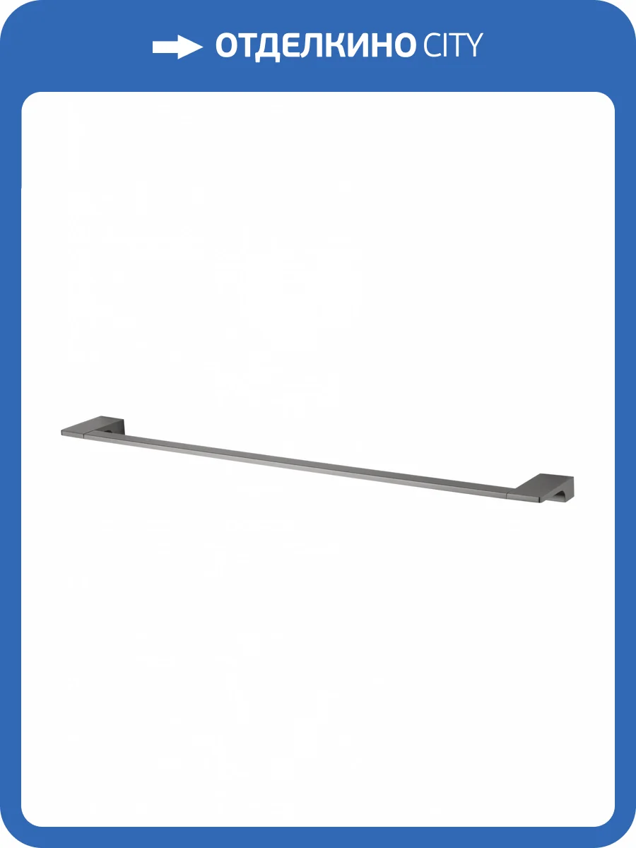 Полотенцедержатель Wonzon & Woghand WW-9112-GM темный графит фото 5