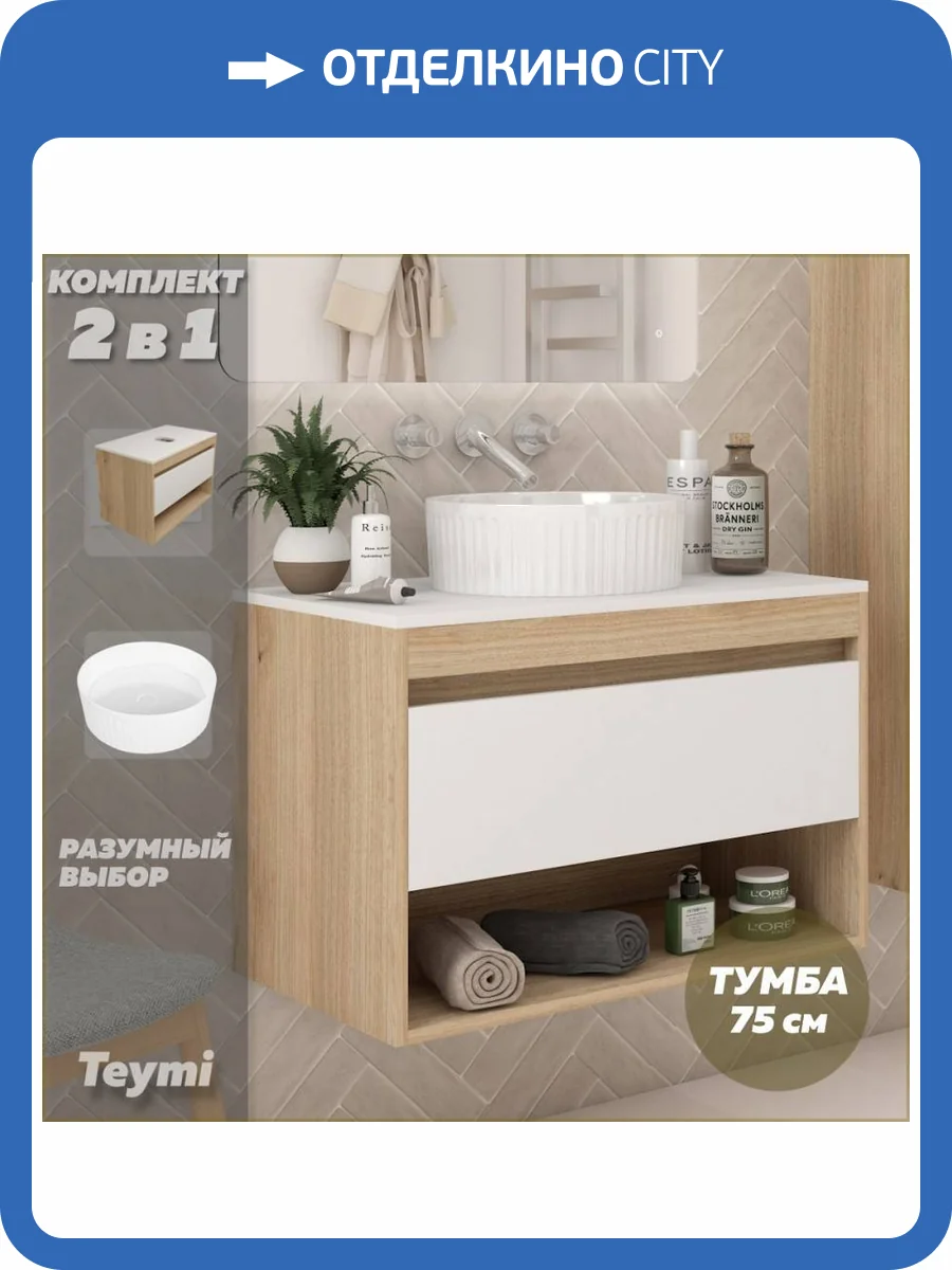 Тумба с раковиной Teymi Ritta подвесная, дуб, белый, 75 см, с раковиной Martta D36 фото 17