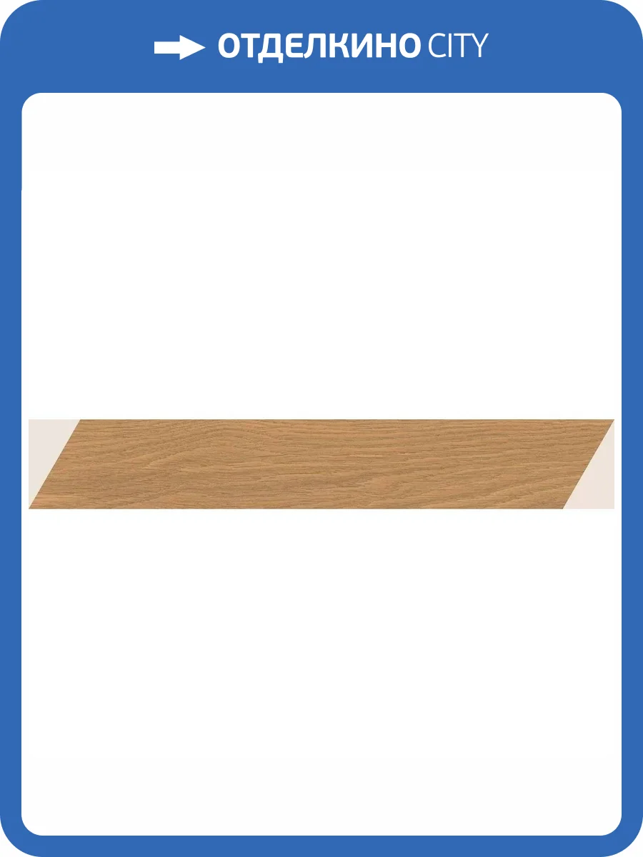 Керамогранит Atlas Concorde Log AX4R Amber Oak Chevron 7.5x45 фото 12