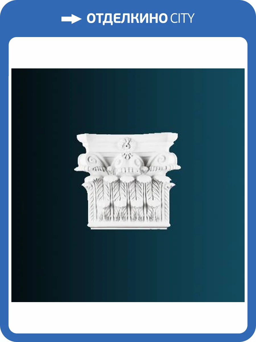 Капитель пилястры Перфект D3013 64.2x21x64.5 фото 2