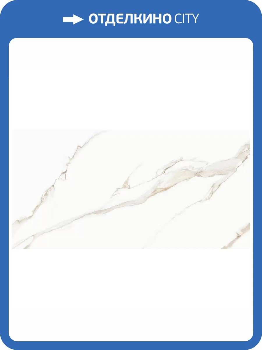 Керамогранит Delacora Calacatta Milazzo 60120CMI01 Gold Sugar 60x120 фото 7