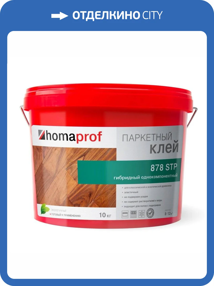 Паркетный клей, гибридный Homaprof 878 STP (10 кг) фото 2