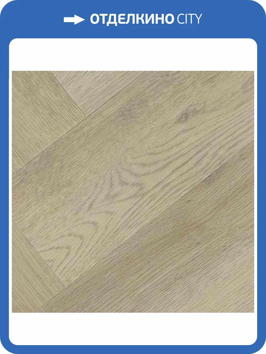 LVT Ламинат Vinilam Parquet Herringbone Glue 2.5/43 4V GD11133 Северный 762x152.4 фото 7