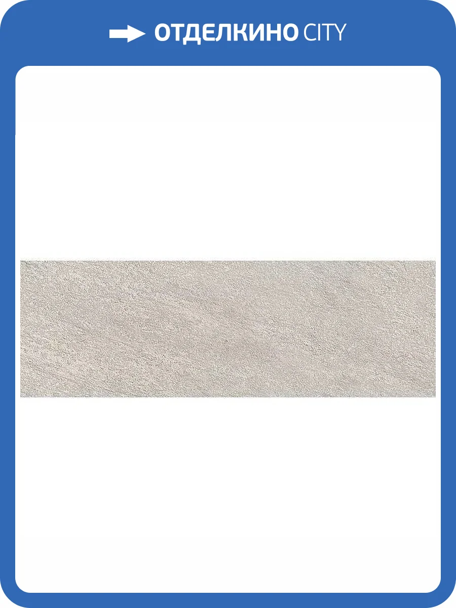 Керамическая плитка Kerama Marazzi Гренель 13052TR Серый Обрезной 30x89.5 фото 4