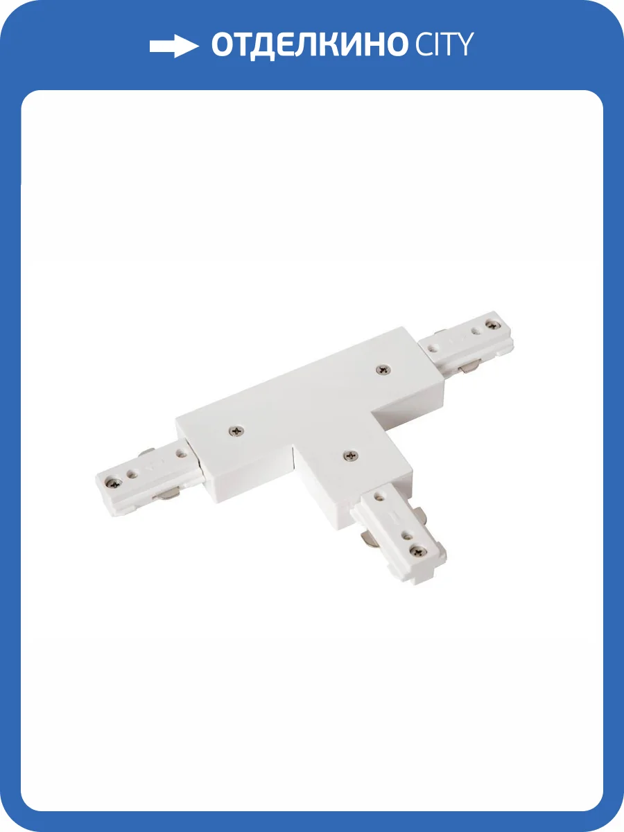 Комплектующие к трековой системе Lucide Track 09950/07/31 фото 2