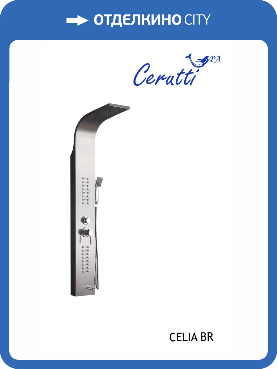 Душевая панель Cerutti Spa Celia CT10405 BR, нержавеющая сталь фото 4