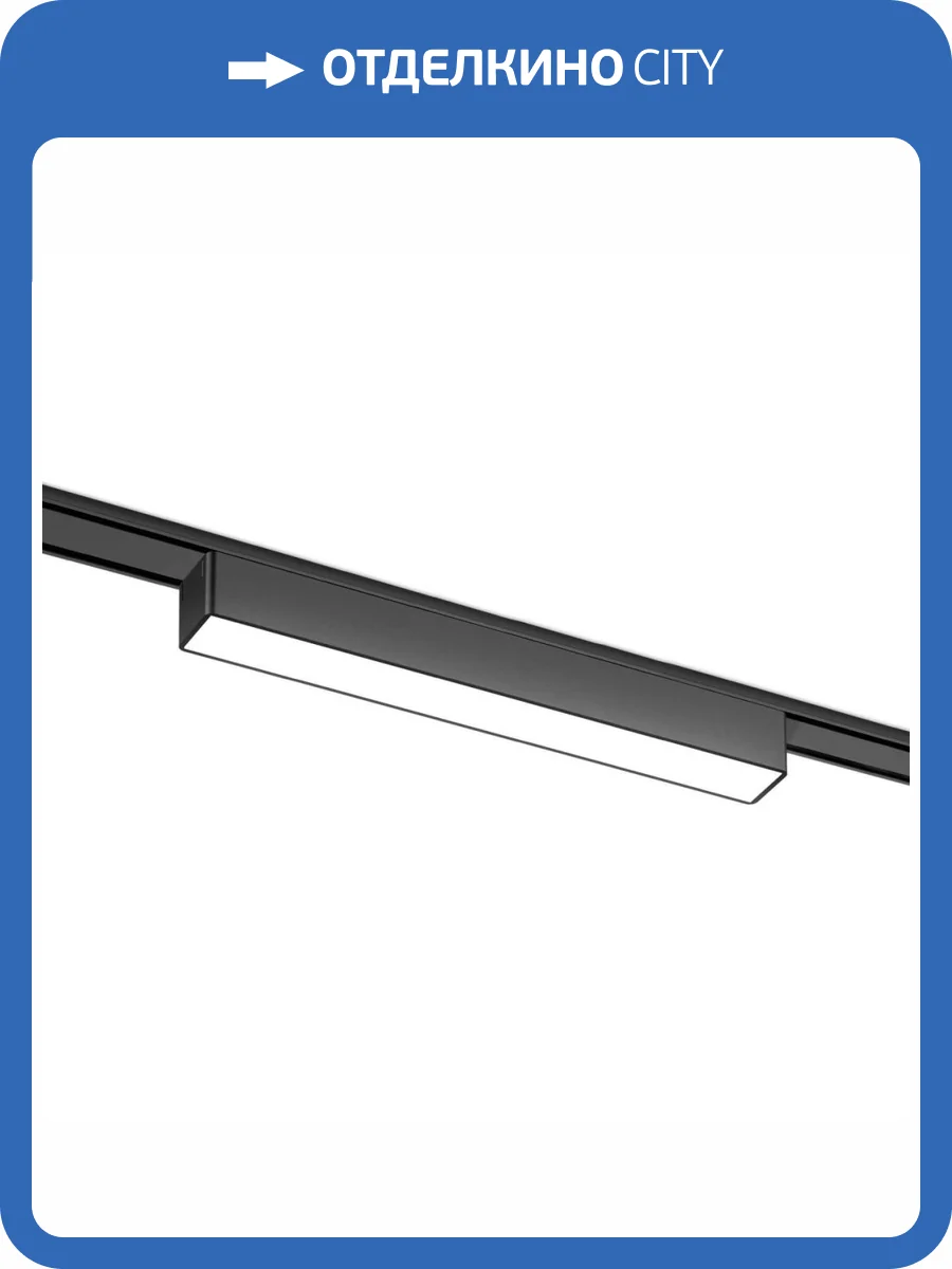 Трековый светодиодный светильник Ambrella light Track System Magnetic Ultra Slim GV1449 фото 3