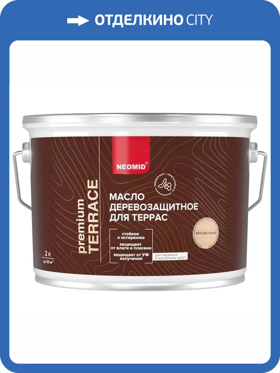 Масло деревозащитное для террас Neomid Terrace шелковисто-матовое бесцветное 2 л фото 3