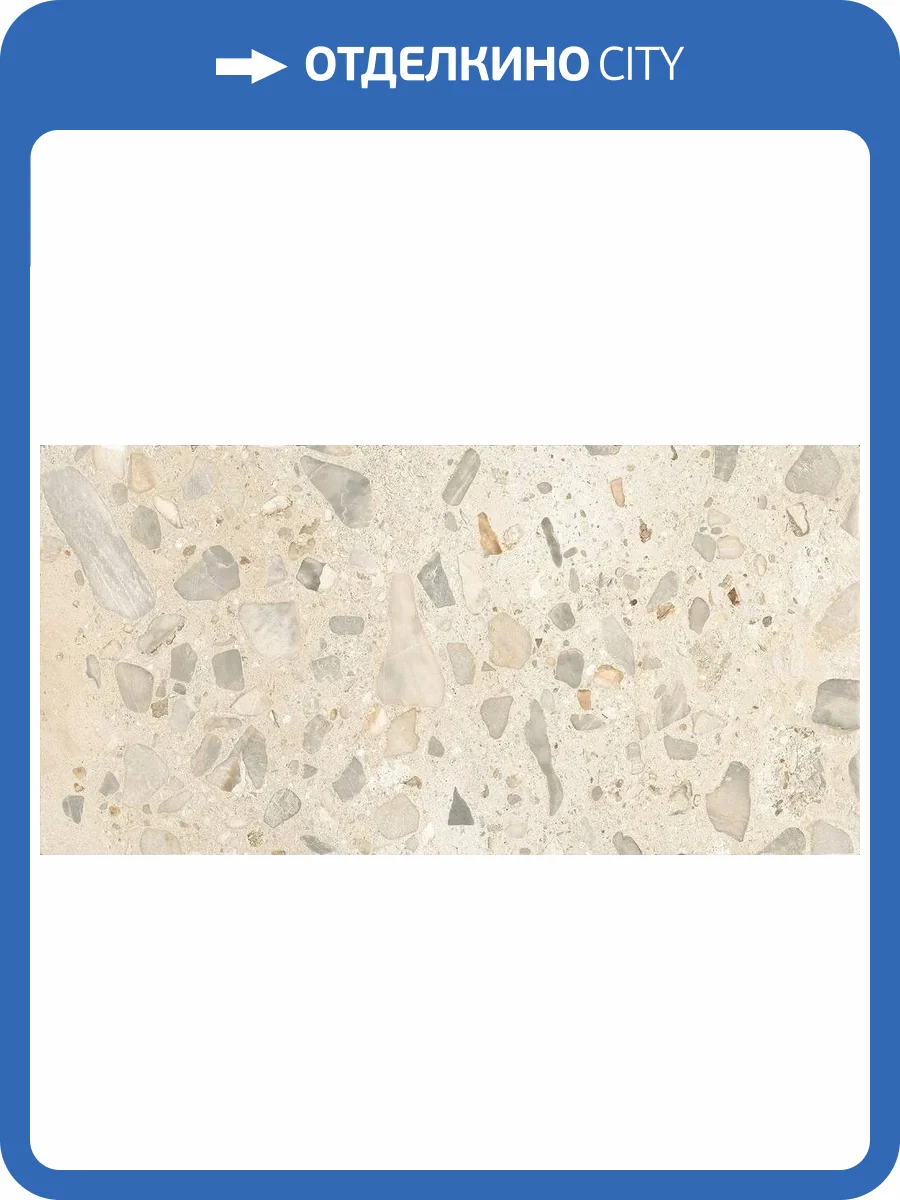 Керамогранит Fioranese I Ciottoli LMS621L Sassi Avorio Levigato-Matt 60.4x120.8 фото 20