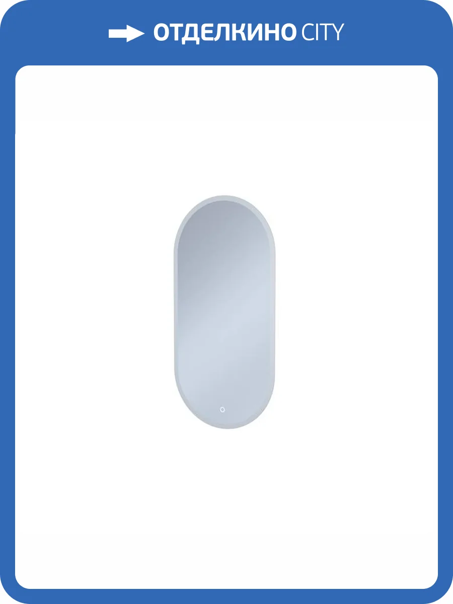 Зеркало Iddis Uniq UNI9045i98 с подсветкой, 90/45 см фото 15