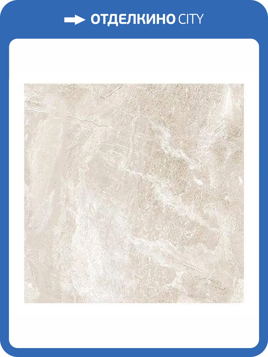 Керамогранит Azteca Fontana Pav. Lux Cream 60x60 фото 2