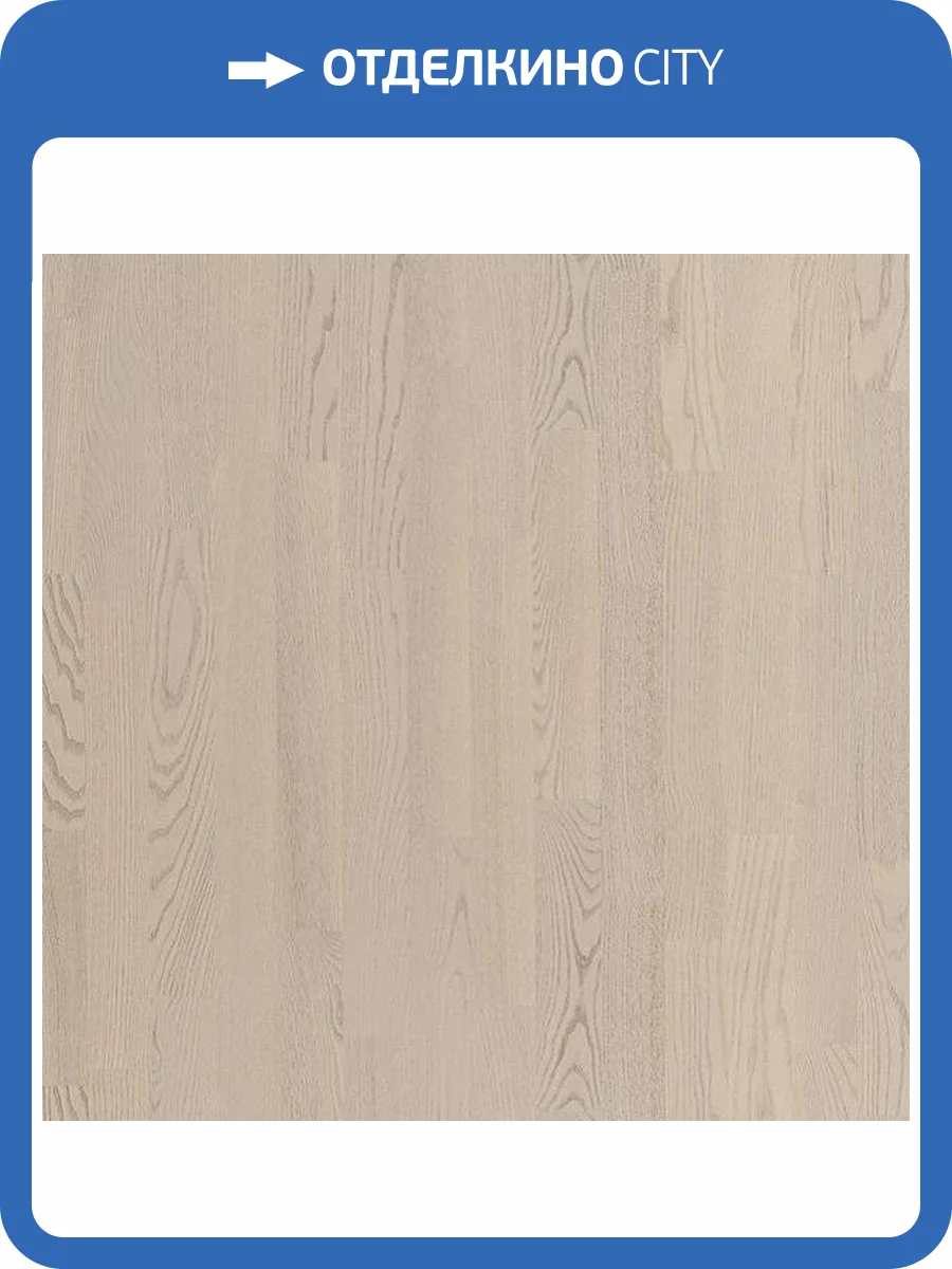 Паркетная доска Polarwood Classic PW ASH RICOTTA MATT LOC 3S 2266x188x14 фото 3