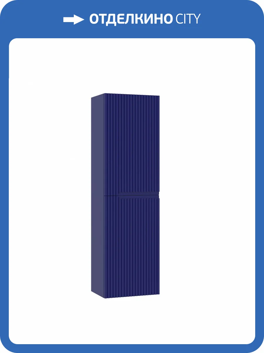Шкаф-пенал Orka Moonlight 3001319 40 синий матовый, универсальный фото 5