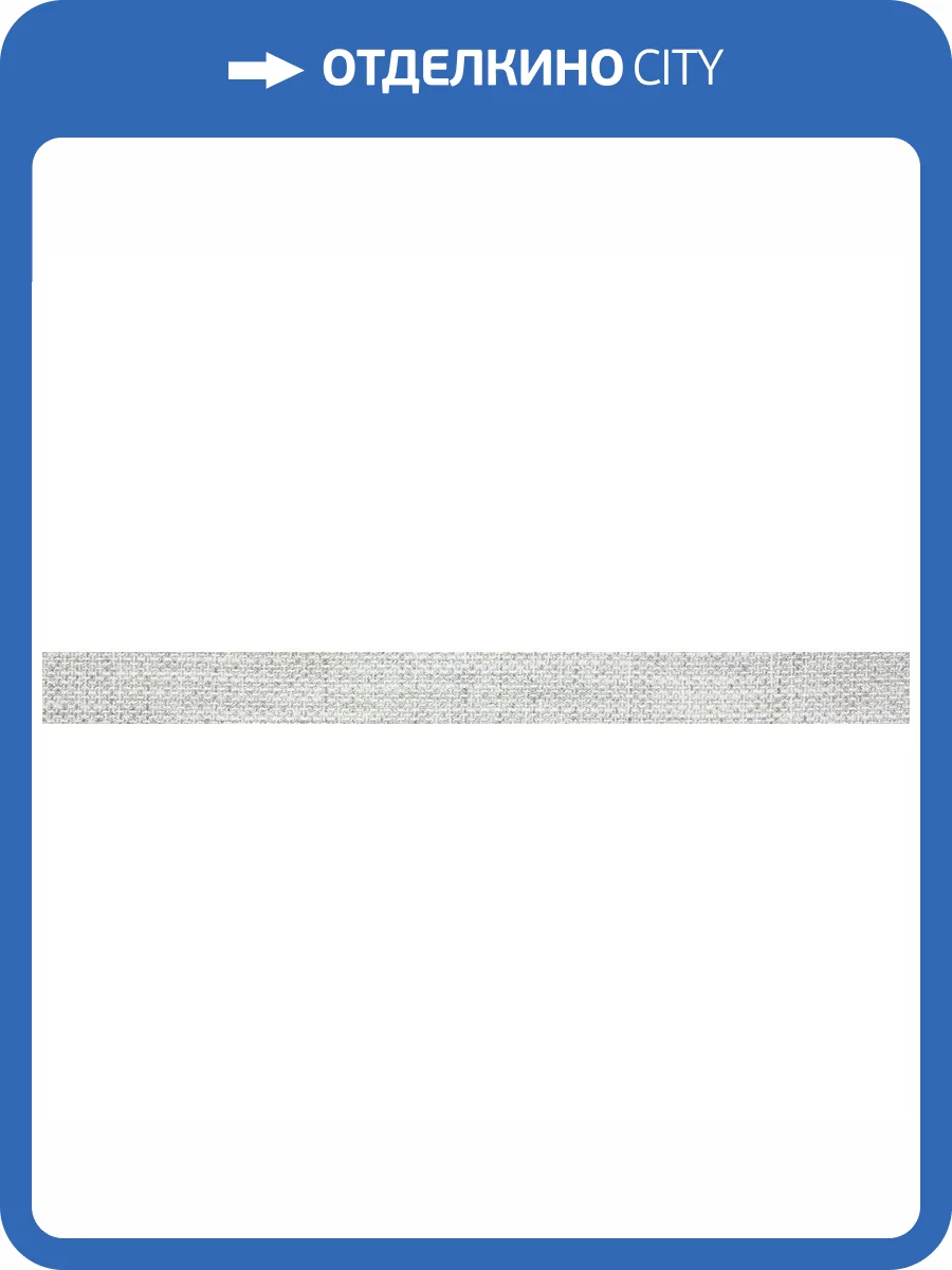 Бордюр RAKO Next WLAVD501 Серый 4.8x59.8 фото 2