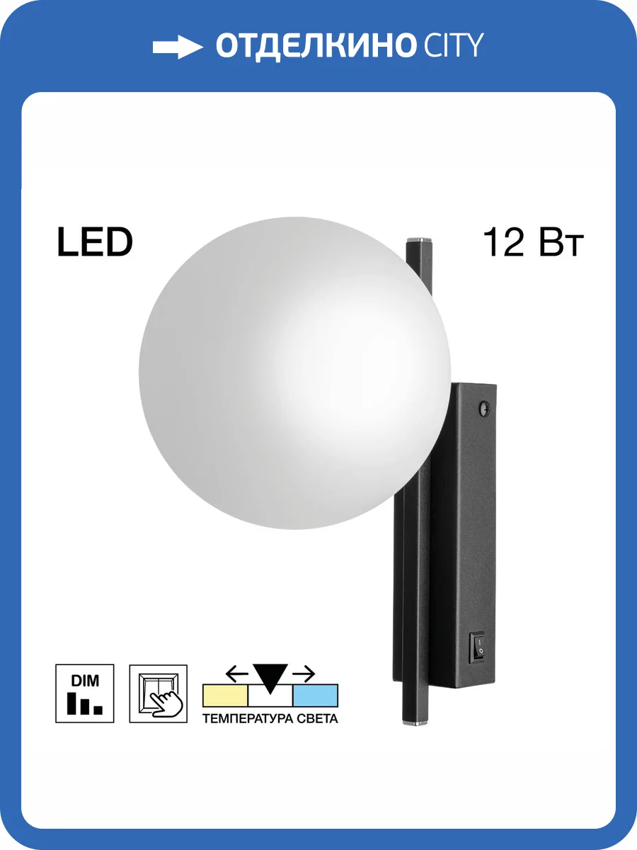 Бра светодиодное Citilux Dorsy CL223312 фото 9