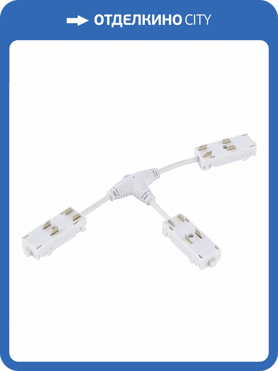 Коннектор T-образный ST Luce Skyline 220 ST015.522.19 фото 2